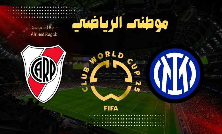 ريفيربليت يسقط امام الانتر