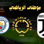 سيتي يكتسح يوفنتوس بخماسية