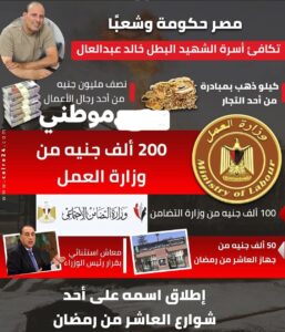 شهيد الوطن: خالد عبد العال رمز التضحية والفداء