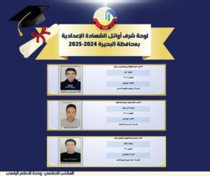 برقية تهنئة من الدكتورة/ جاكلين عازر - محافظ البحيرة لأوائل الشهادة الإعدادية 