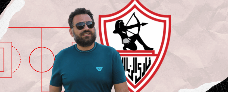 نادى الزمالك يعلن عن المدير الرياضى الجديد