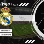 ريال مدريد يستغل مصائب ليون الفرنسي