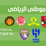 ماذا قدمت الأندية العربيه والإفريقيه فى الجوله الأولى لكأس العالم