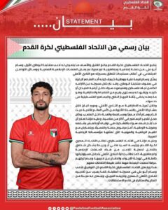 أزمة الأهلى والإتحاد الفلسطينى