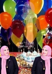 وفاء دمتي رمزًا للوفاء