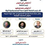 مركز خدمة وتنمية المجتمع بجامعة دمنهور يعلن عن  عقد المستوى الثاني للدورة التدريبية بعنوان أساسيات الرقمنة