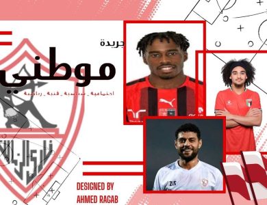 الزمالك لا يتوقف بالميركاتو