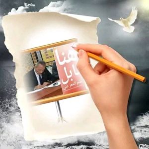 هنا نابل