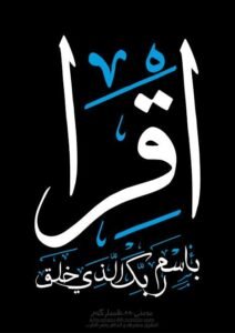 نحن أمة إقرأ