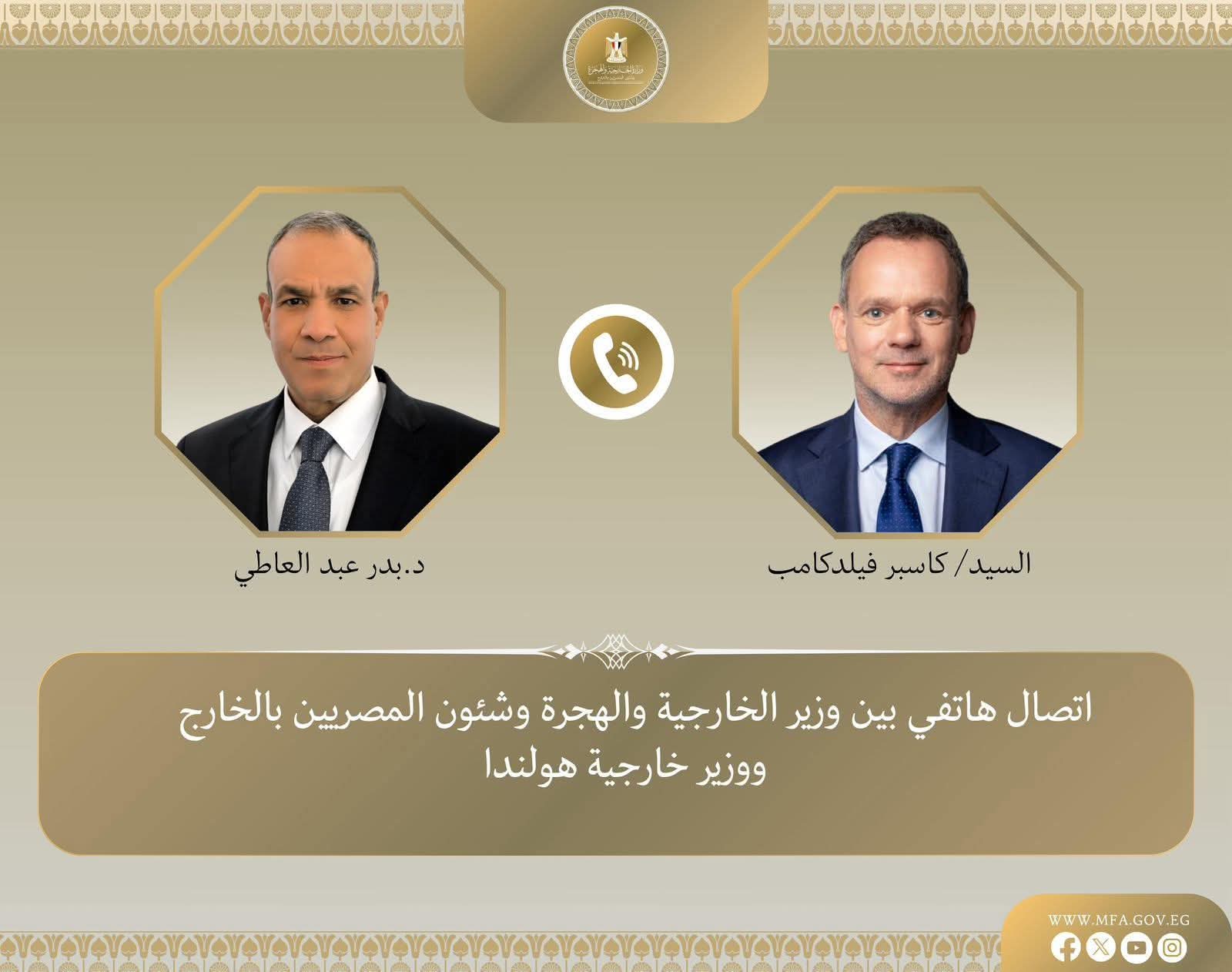 اتصال هاتفى بين وزير الخارجية ووزير خارجية هولندا