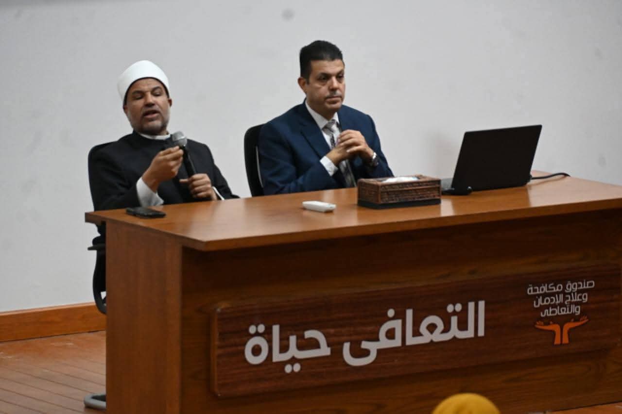 وزارة الأوقاف تشارك في لقاء توعوي بمركز إمبابة لعلاج الإدمان