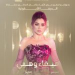 جدة تحتضن حدثاً استثنائياً في عالم الموضة الراقية