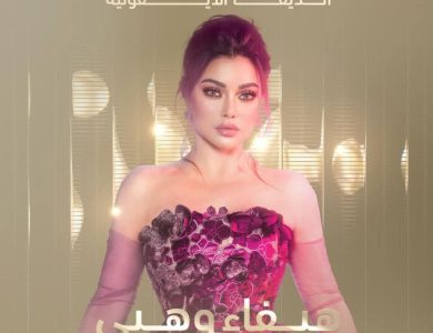 جدة تحتضن حدثاً استثنائياً في عالم الموضة الراقية