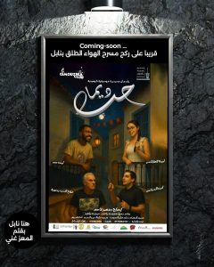 العرض الإفتتاحي لمهرجان نابل الدولي  