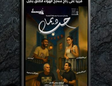 العرض الإفتتاحي لمهرجان نابل الدولي  