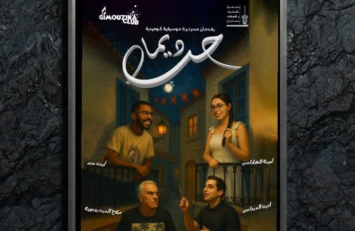 العرض الإفتتاحي لمهرجان نابل الدولي