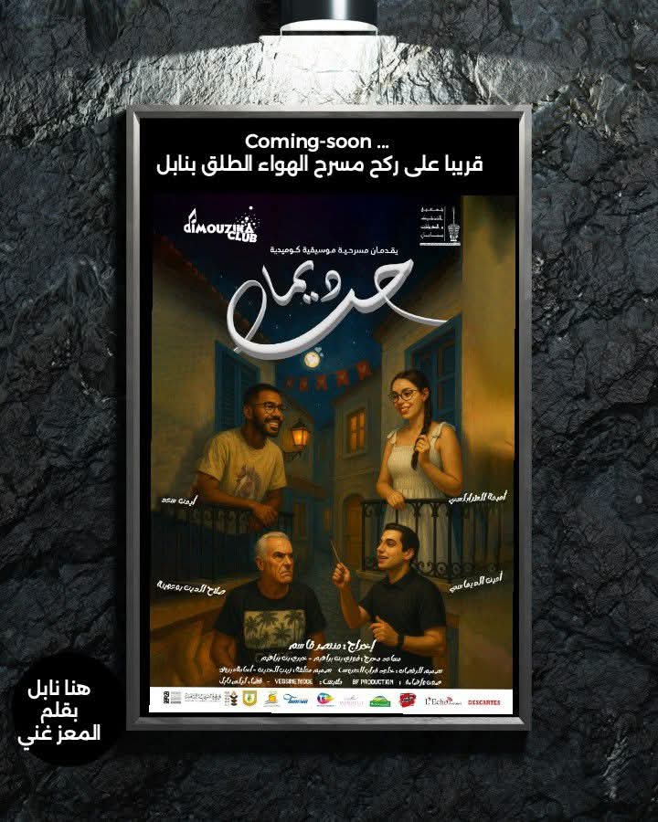 العرض الإفتتاحي لمهرجان نابل الدولي  