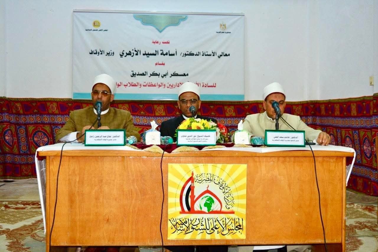 المجلس الأعلى للشئون الإسلامية يُطلق المعسكر التدريبي الأول للجان العلمية..