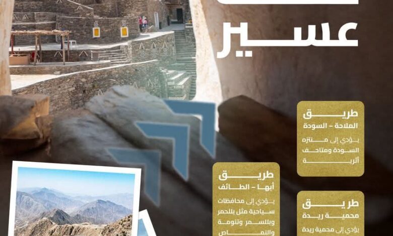 عسير سيدة الضباب رحلة ساحرة عبر طرق متطورة إلى جبالها ووديانها