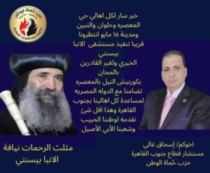 مستشفي الانبا بيسنتي الخيري