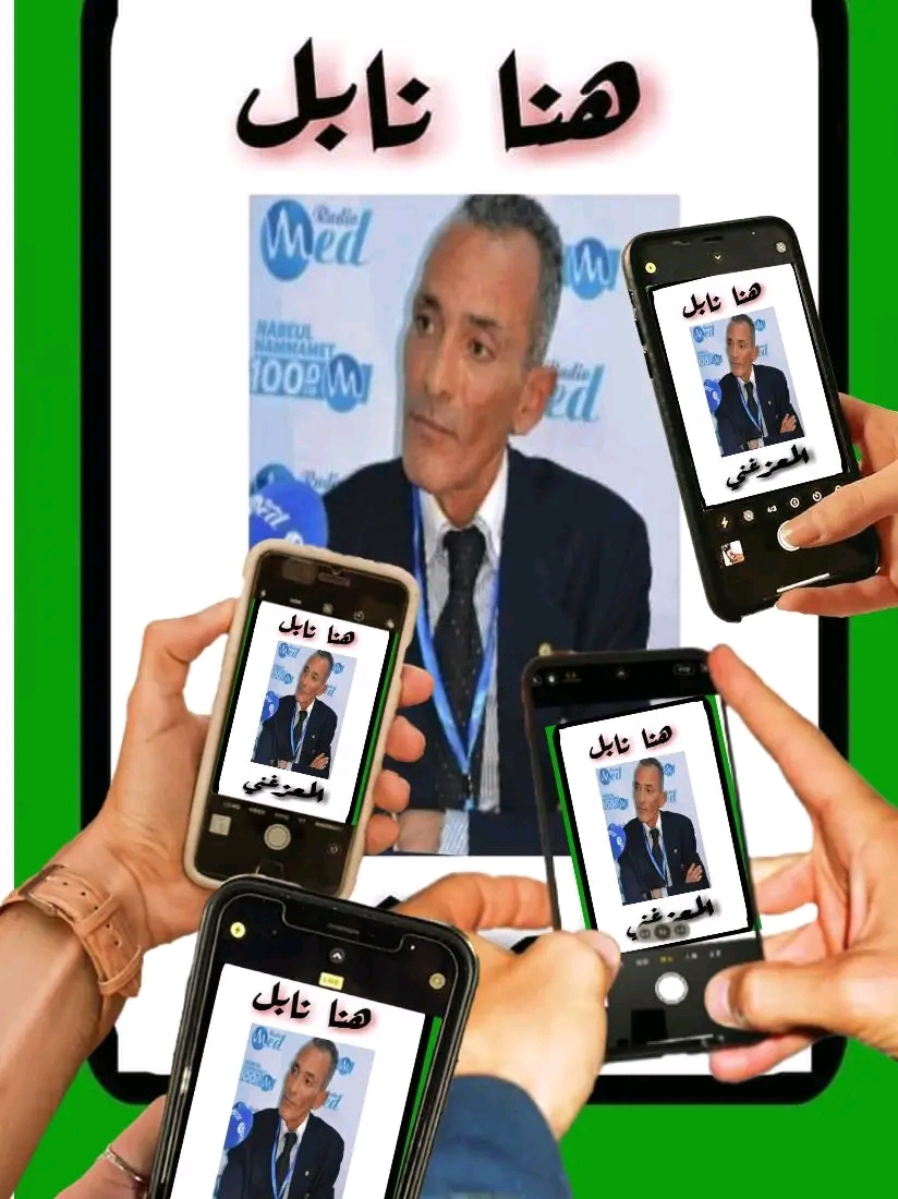 هنا نابل
