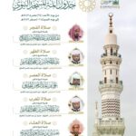 رئاسة الشؤون الدينية توضح جدول الأئمة المكلفين بإمامة الصلوات في الحرمين الشريفين من يوم غد الأحد 25 إلى 1 صفر 1447هـ