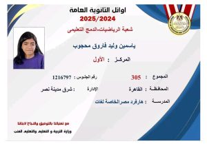 محافظ القاهرة يهنئ أوائل الثانوية العامة من محافظة القاهرة الذين حصدوا ثلث المراكز الأولى على مستوى الجمهورية