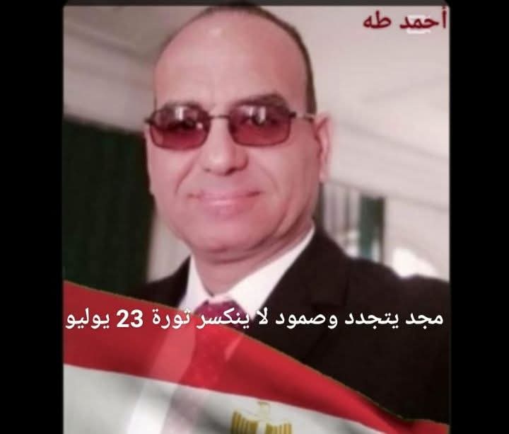 مجد يتجدد وصمود لا ينكسر ثورة 23 يوليو 