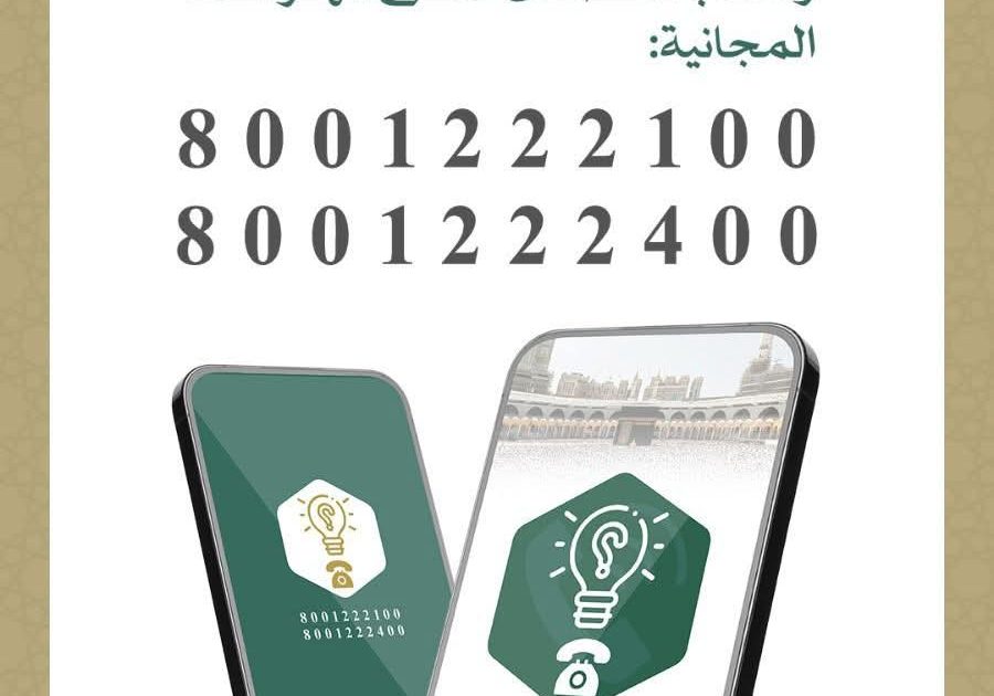 الشؤون الدينية توضح: “إجابة السائلين” بـ11 لغة عبر الهواتف المجانية لخدمة المعتمرين والزائرين