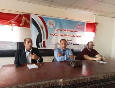 ندوة توعوية بسرس الليان تحث المواطنين على المشاركة السياسية في الانتخابات