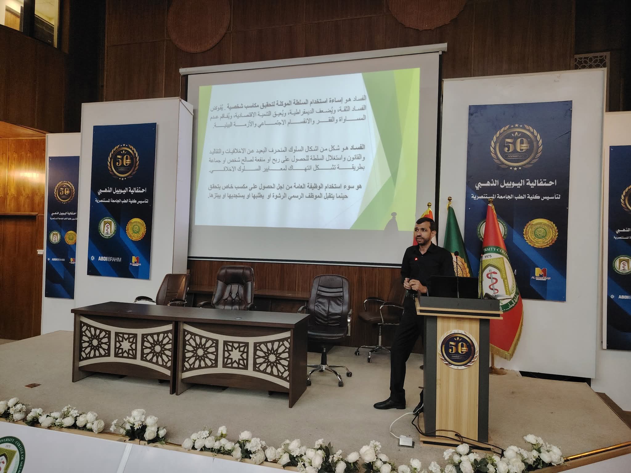ورشة عمل في كلية طب المستنصرية عن مكافحة الفساد الإداري والمالي وإجراءات القضاء عليه