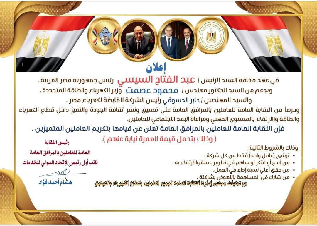 المستشار هشام فؤاد” عمرة مجانية للعاملين المتميزين بقطاعات المرافق العامة