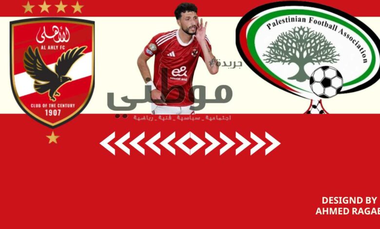 أزمة الأهلى والإتحاد الفلسطينى