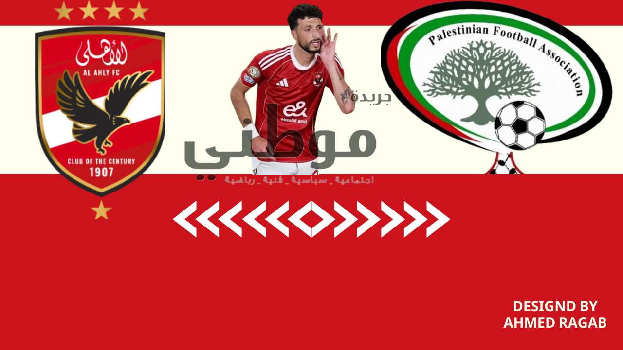 أزمة الأهلى والإتحاد الفلسطينى