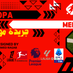 سوق الإنتقالات الأوروبيه مشتعل
