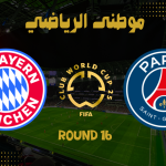 بطل أوروبا للدور القادم