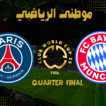 بطل أوروبا للدور القادم