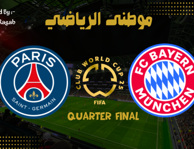 بطل أوروبا للدور القادم