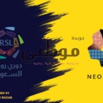 استعدادات نيوم لدورى روشن