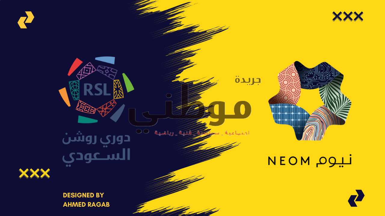 استعدادات نيوم لدورى روشن