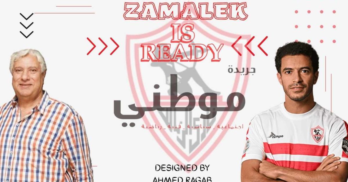تصريحات رسميه بمعسكر الزمالك