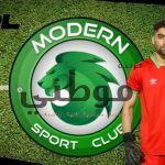 مودرن يضم لاعب الاسماعيلى