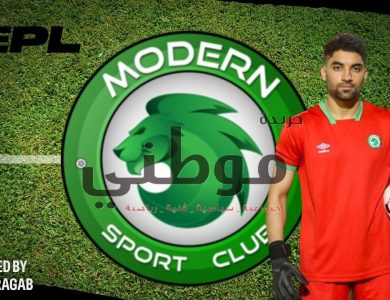 مودرن يضم لاعب الاسماعيلى
