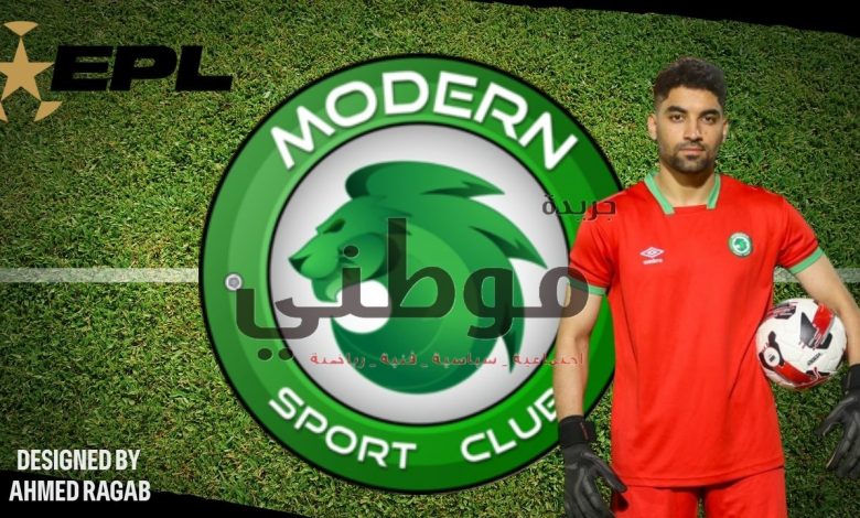 مودرن يضم لاعب الاسماعيلى