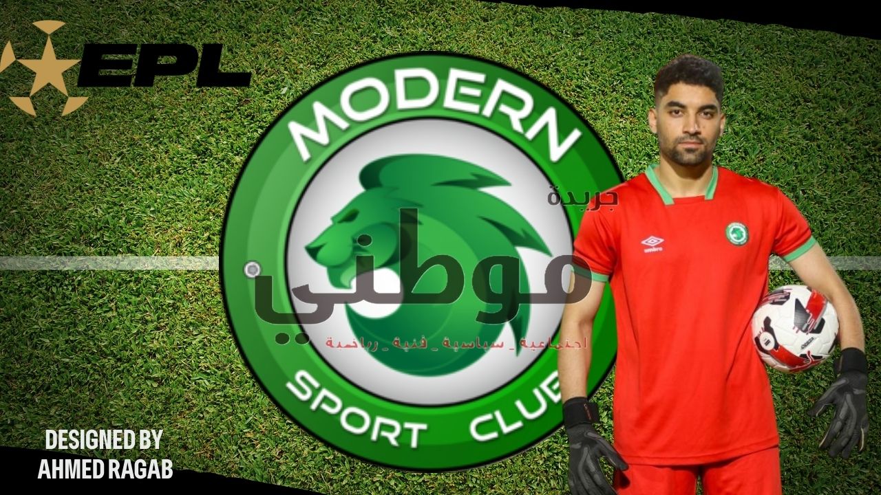 مودرن يضم لاعب الاسماعيلى