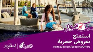 الهيئة السعودية للسياحة تطلق منصة عروض صيف السعودية