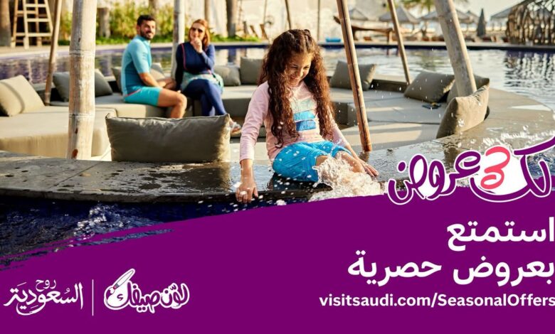 الهيئة السعودية للسياحة تطلق منصة عروض صيف السعودية