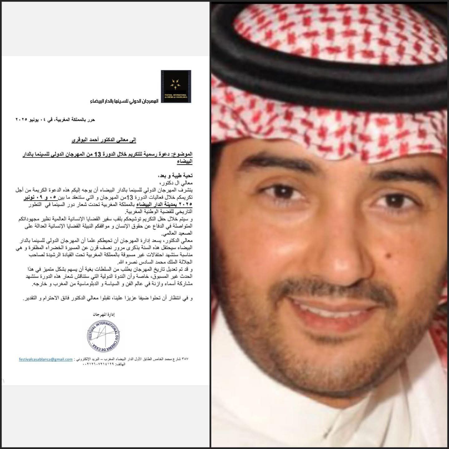 البوقري" يوجه رسالة شكر للمهرجان الدولي للسينما بالدار البيضاء