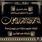 واجب عزاء من جريدة موطني