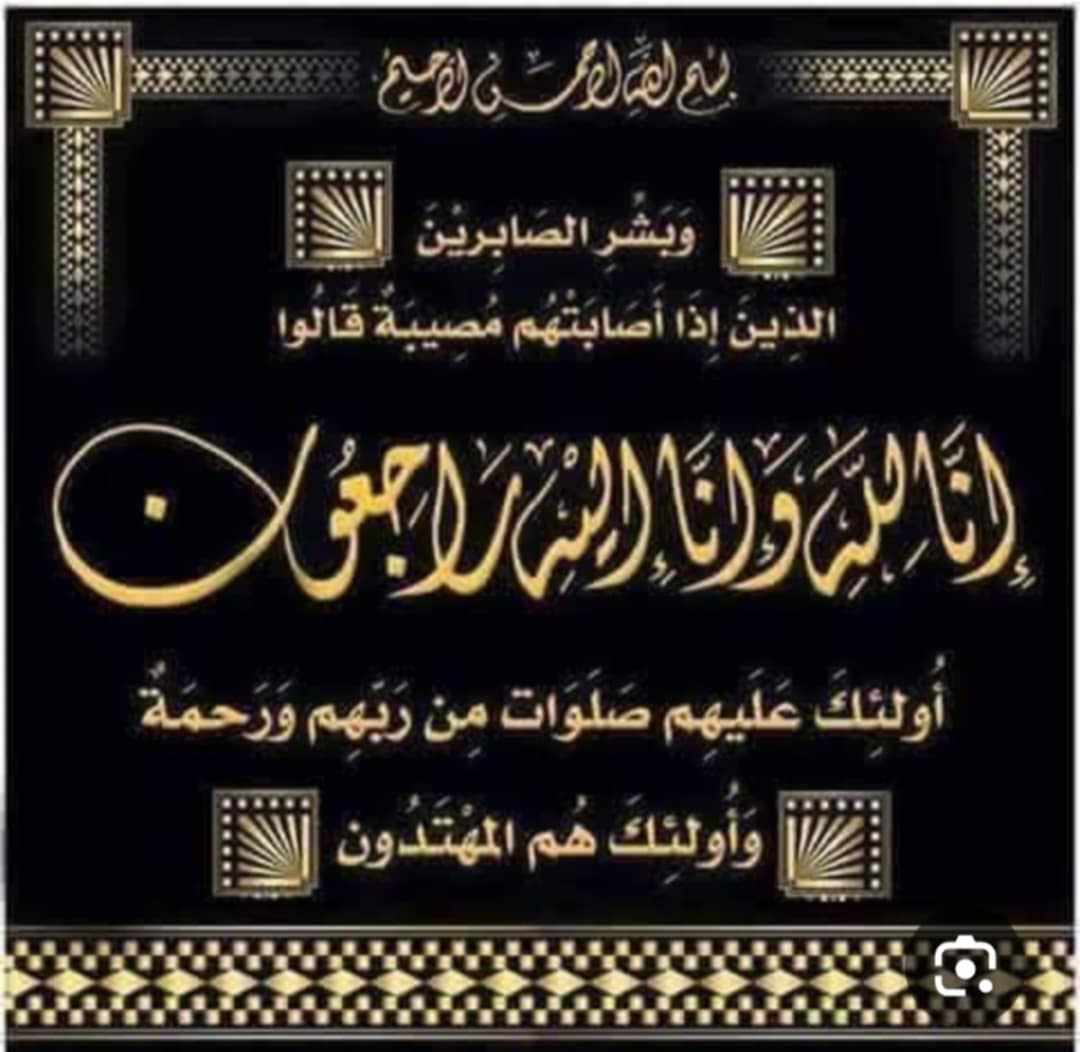 واجب عزاء من جريدة موطني